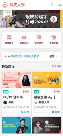 蝦皮大學