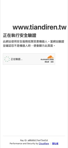 天地人 Cloudflare